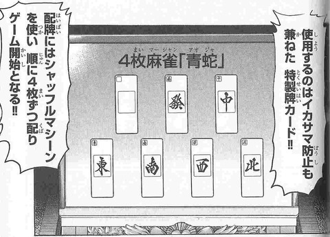 交渉中］麻雀牌④青 騒がしく