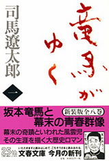 竜馬がゆく