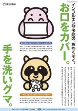 インフルエンザ予防