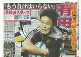 早稲田スポーツ