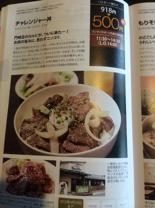 焼肉チャレンジャー ランチパスポート盛岡vol 3 盛岡生活のススメ
