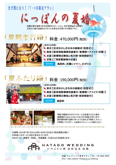 夏婚2016 新