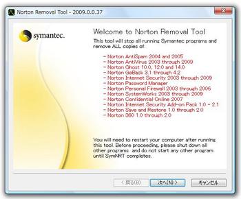 ノートン削除ツール Nrt が新しくなった マシンレディーのブログ