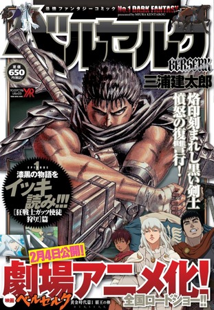 news_large_berserkrmx01