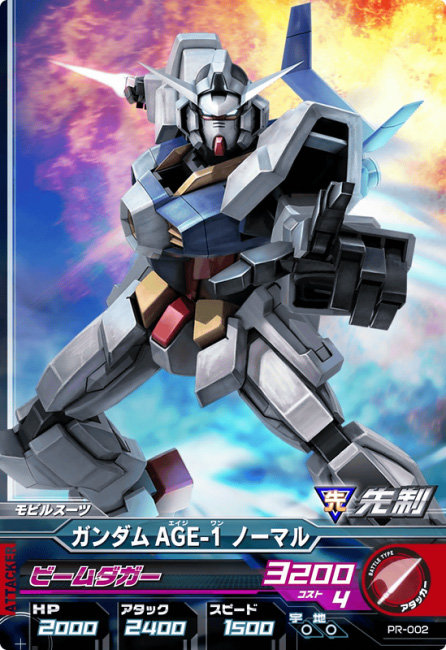 tryage_card_gundam_age_1_normal_cardsのコピー