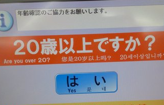 年は見れば分かるだろ コンビニの年齢確認にブチギレ レジを破壊した63歳非常勤講師逮捕 はちま起稿