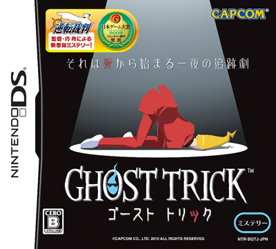 ゴースト トリック_パッケージ