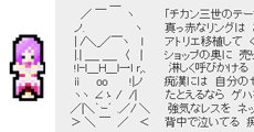 ちかんさんせい
