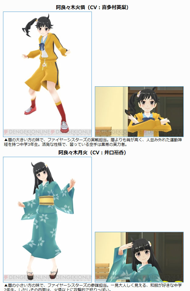 火憐だぜ！-月火だよ！-『化