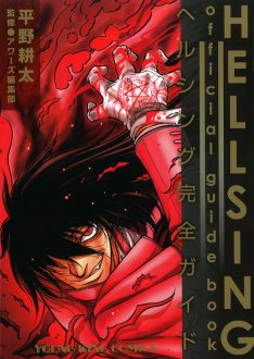 news_thumb_hellsing-guide