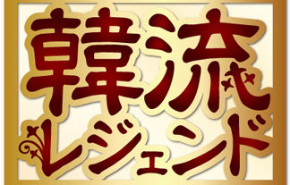 logo_hanryu