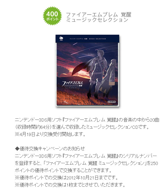 ファイアーエムブレム-覚醒-