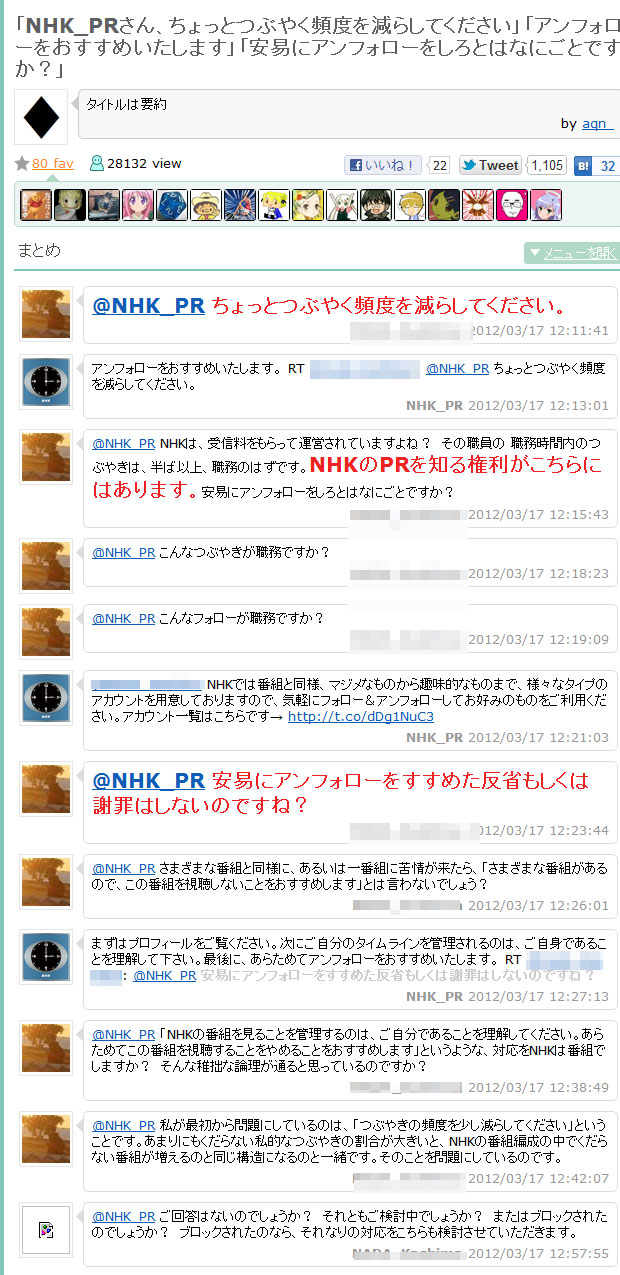 「NHK_PRさん、ちょっとつぶ