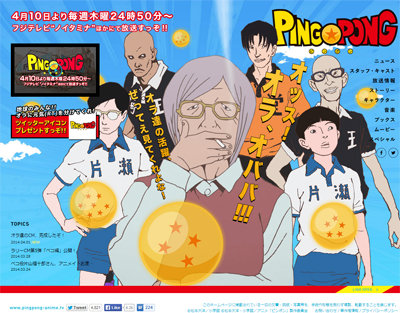 TVアニメ『ピン・ン』公式サイトのコピー