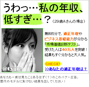 【賞金１０万円】＠type市場価値診断テストWeb広告モデル募集