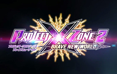 PROJECT X ZONE 2：BRAVE NEW WORLD ティザー  