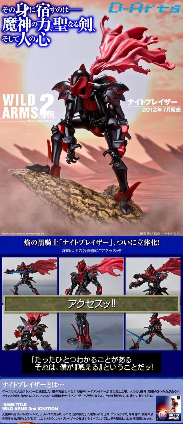 D-Arts ナイトブレイザー-203321