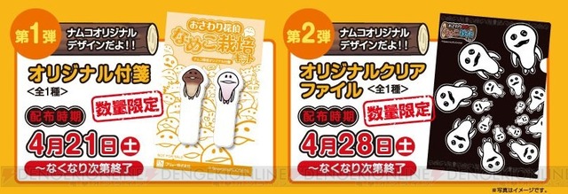 c20120413_nameko_02_cs1w1_810x277