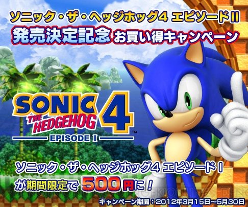 c20120326_sonic4_01_cs1w1_486x405