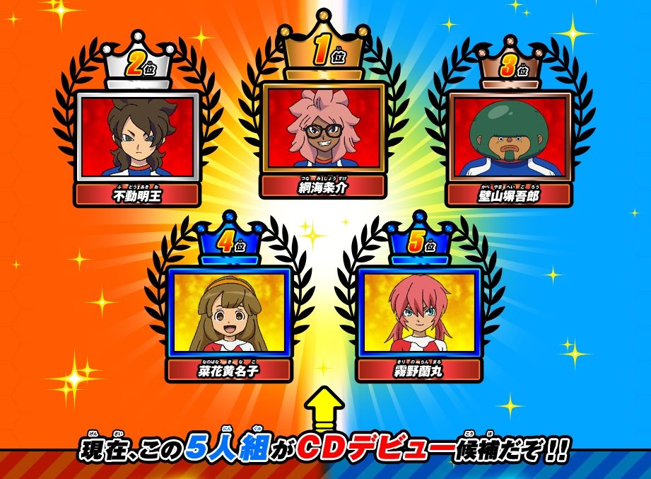 イナズマイレブンGO2攻略 イナズマ ...