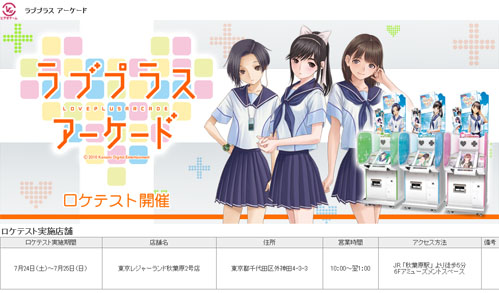 100723_loveplus_ac
