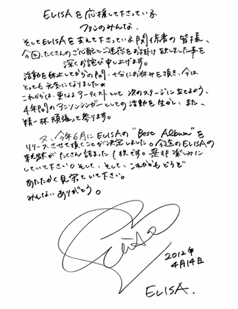 elisa_message20120413