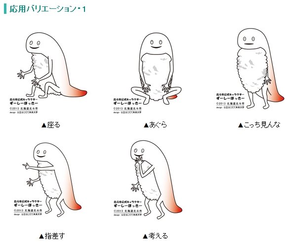 北海道北斗市のキモすぎるゆるキャラ「ずーしーほっきー」