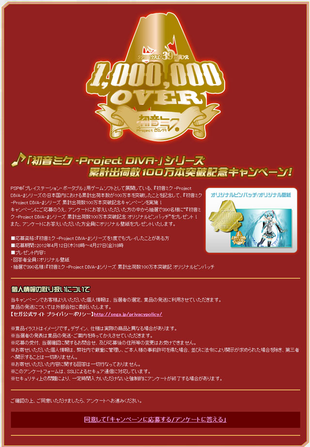 『初音ミク--Project-DIVA-』