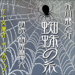 kumonoito