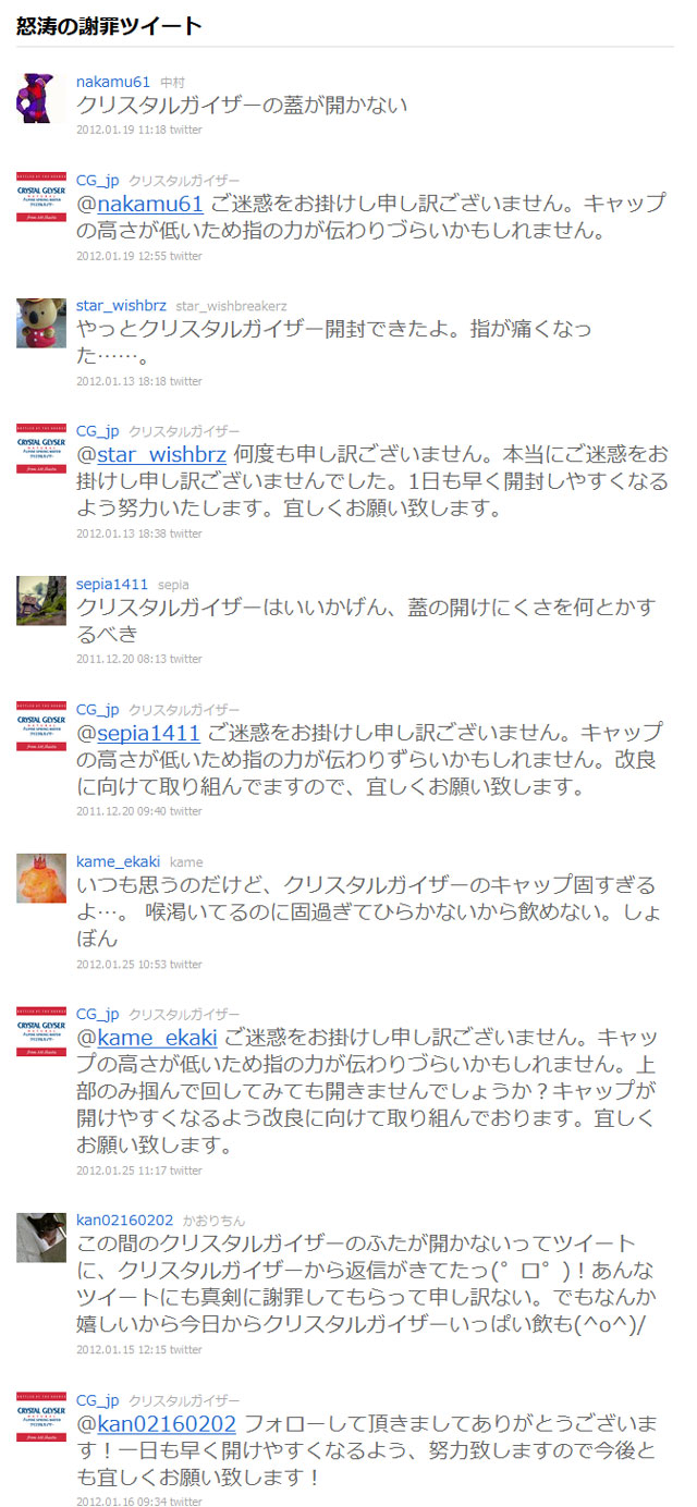 クリスタルガイザー公式Twitt