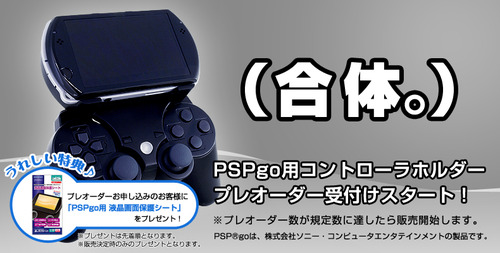 pspgo_main
