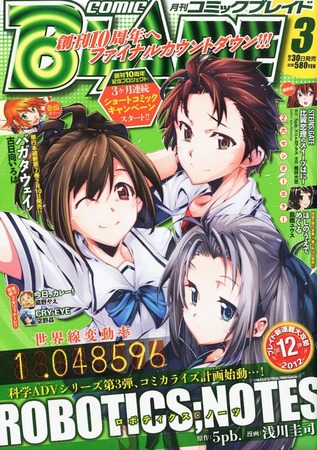 news_large_blade201203