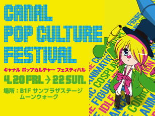 campaign_popculture20120329