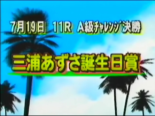あずさ１