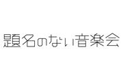 名称未設定 7