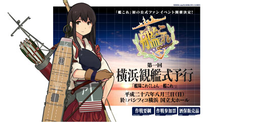 第一回横浜観艦式・行---「艦