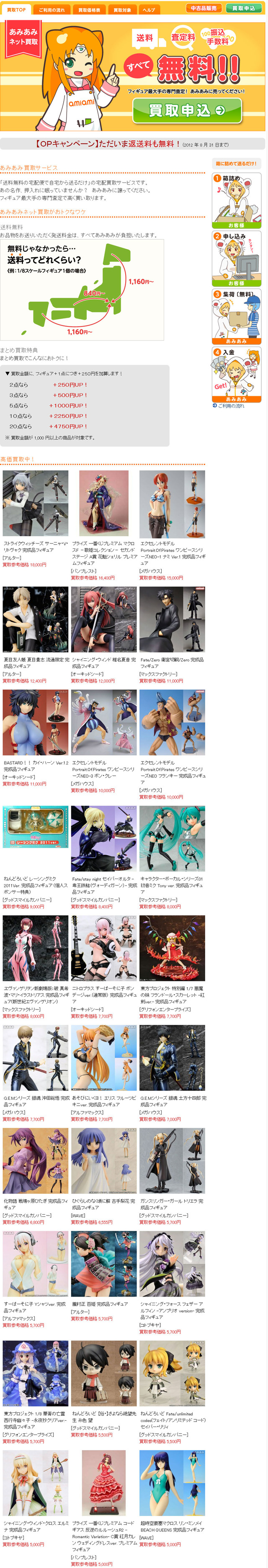 あみあみ--キャラクター&ホ