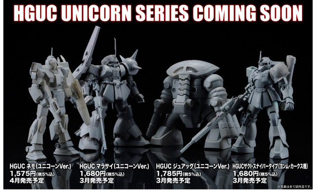 hguc_comingsoon