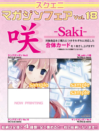 pop_magajinefairvol18_saki3