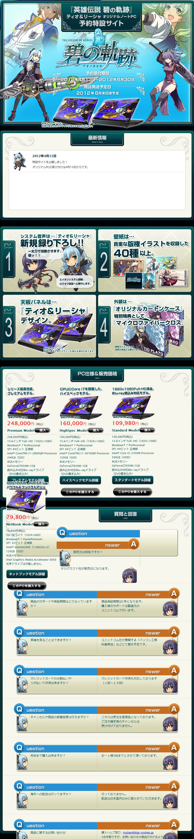 英雄伝説-碧の軌跡-オリジナ