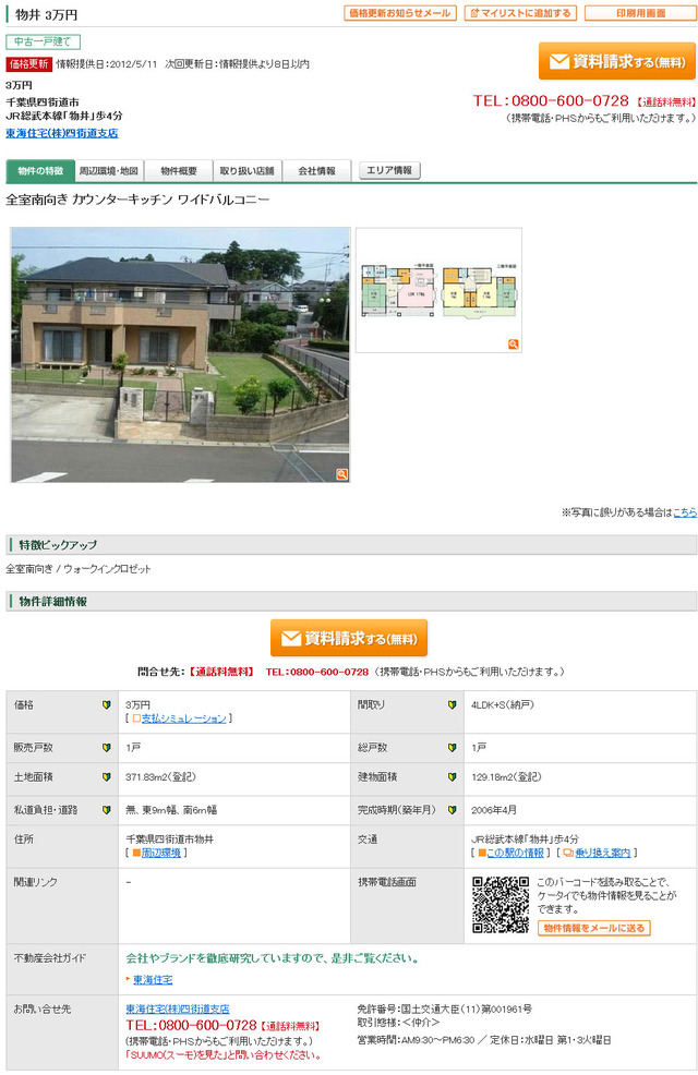 物井-3万円｜SUUMO-スーモ-中