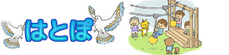 ハトポ