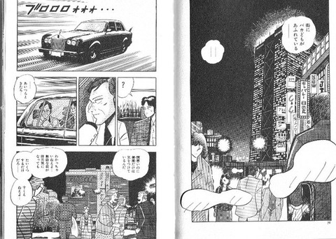 ♯3 福本伸行『天』』（1）pp.78-79 近代麻雀コミックス : なにも