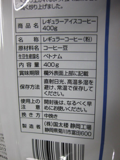 業務スーパー アミカ でアイスコーヒー粉 ベトナム産 買った インスピレーション 料理 備忘録