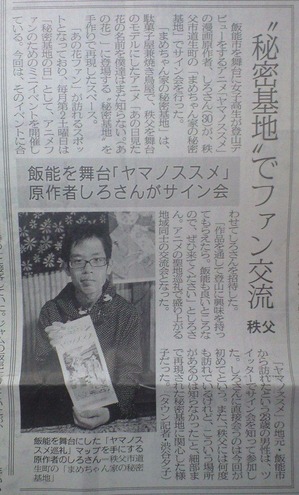 ヤマノススメ埼玉新聞