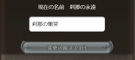 グラブル 名前変更に関する小ネタ 俺を俺たらしめるためのブログ