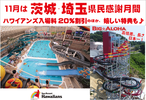 11月県民感謝月間
