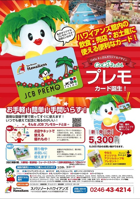 プレモカード