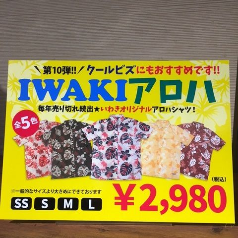 いわきアロハ