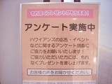 アンケート:看板
